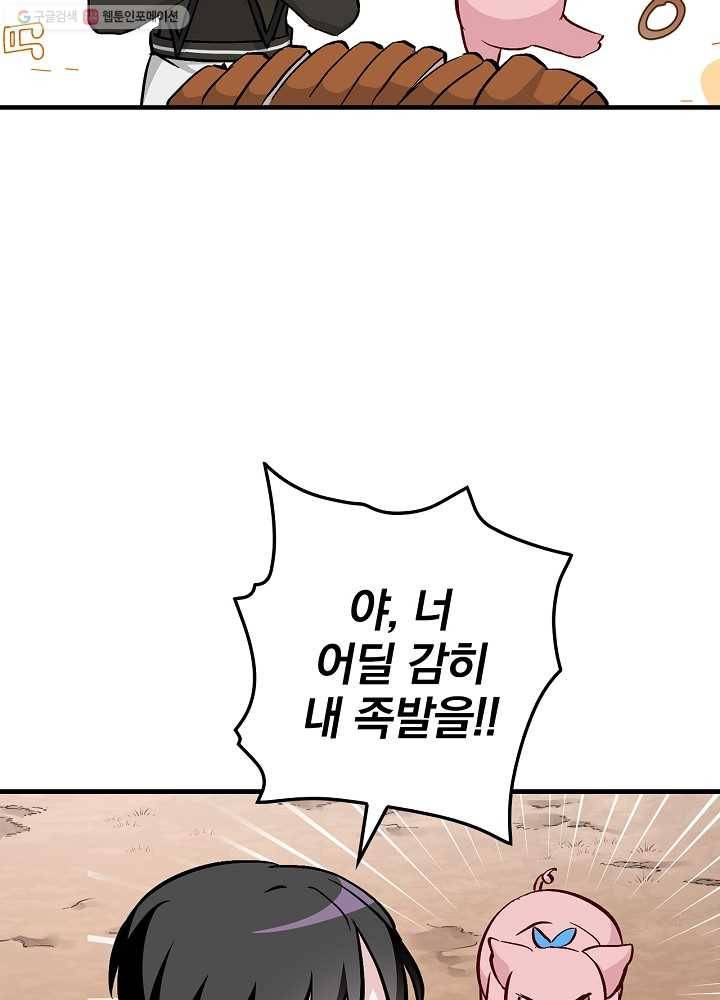 밥만 먹고 레벨업 56화 34