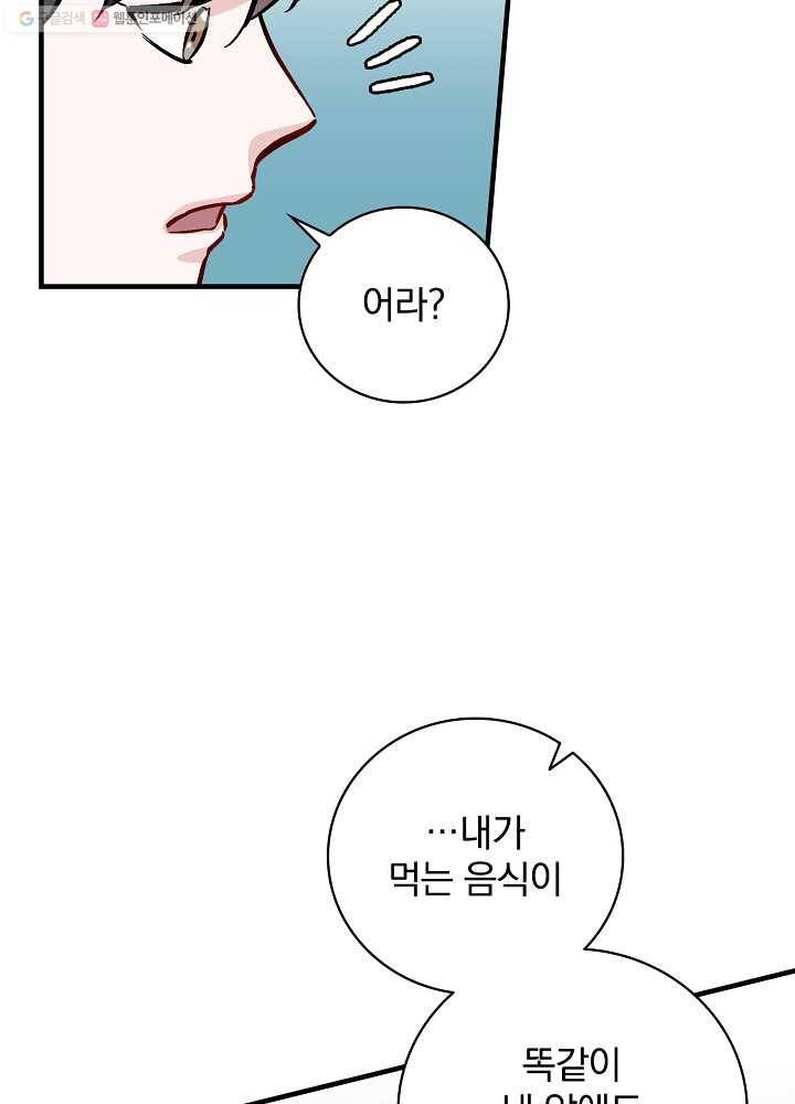 밥만 먹고 레벨업 56화 36