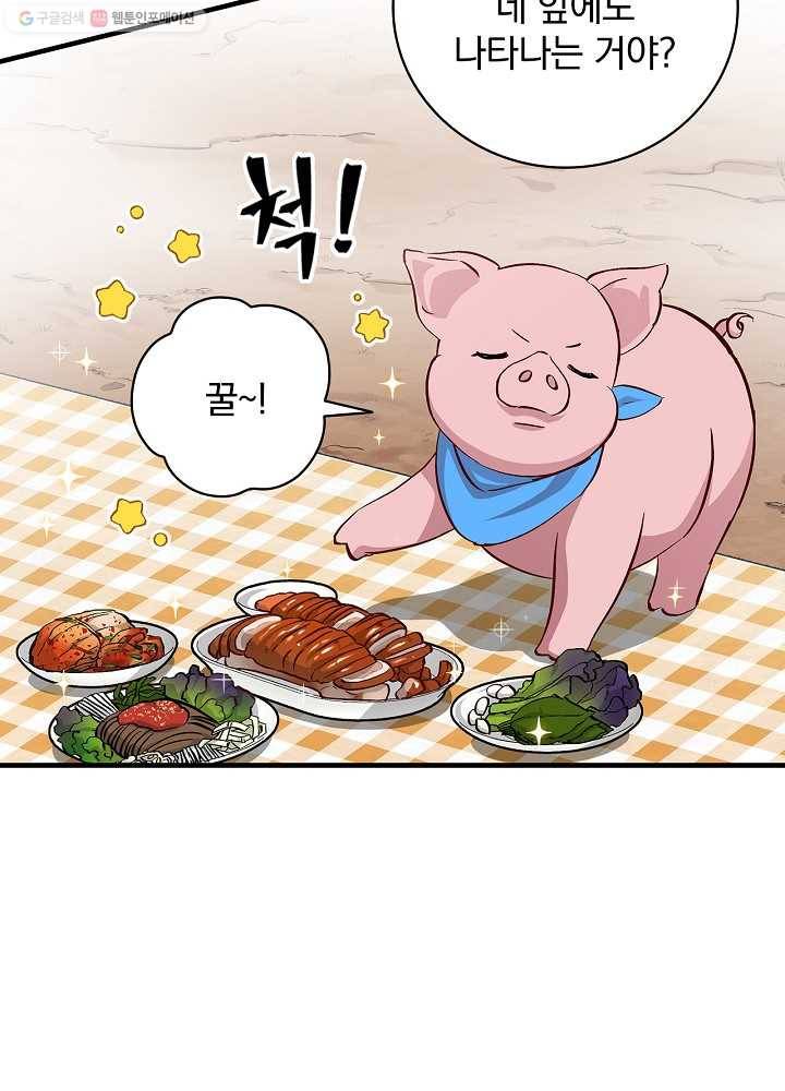 밥만 먹고 레벨업 56화 37