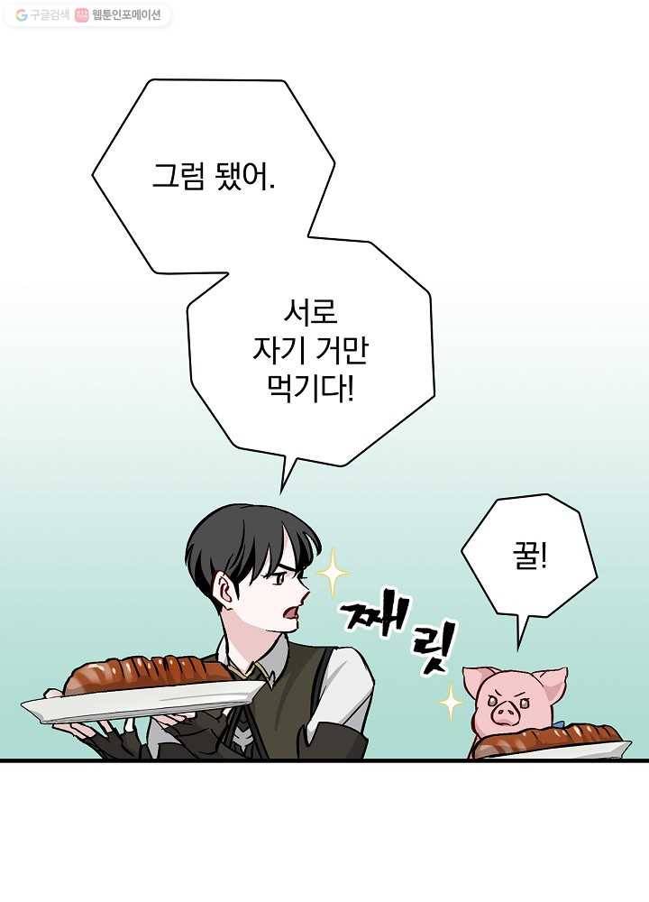 밥만 먹고 레벨업 56화 38
