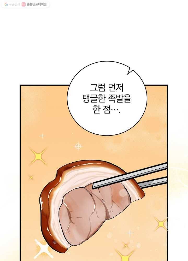 밥만 먹고 레벨업 56화 39