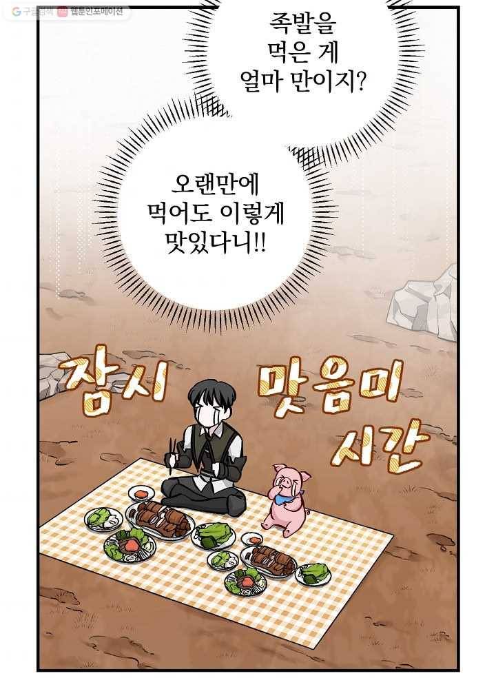 밥만 먹고 레벨업 56화 42