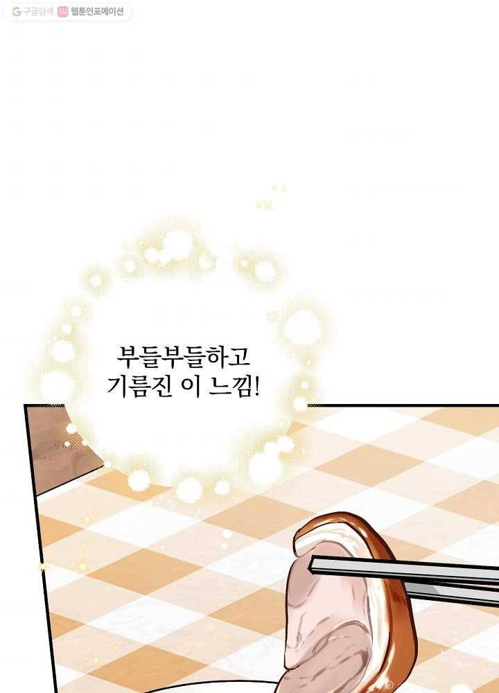 밥만 먹고 레벨업 56화 43