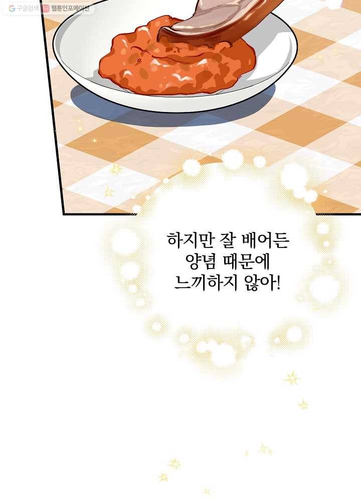 밥만 먹고 레벨업 56화 44