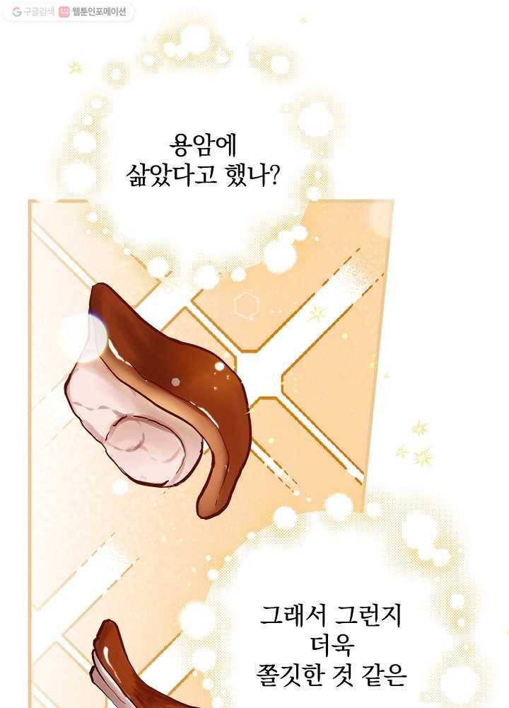 밥만 먹고 레벨업 56화 45