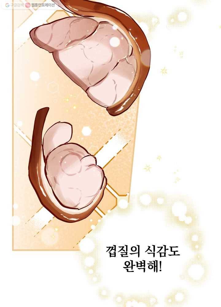밥만 먹고 레벨업 56화 46