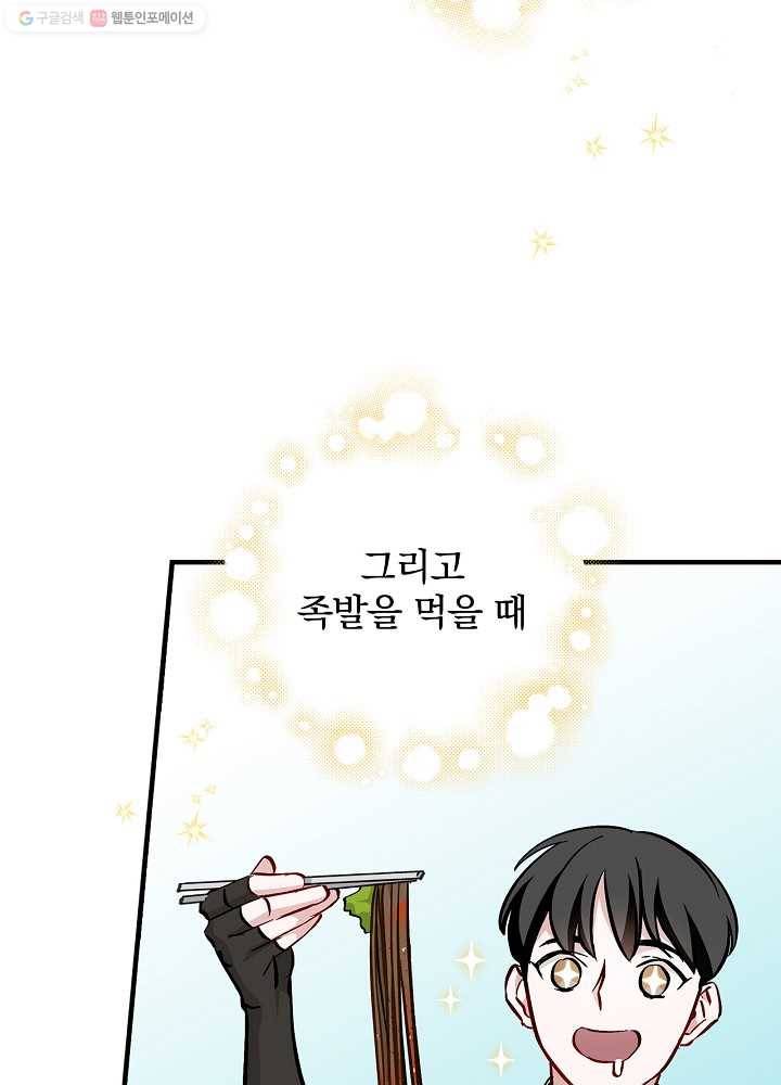 밥만 먹고 레벨업 56화 47