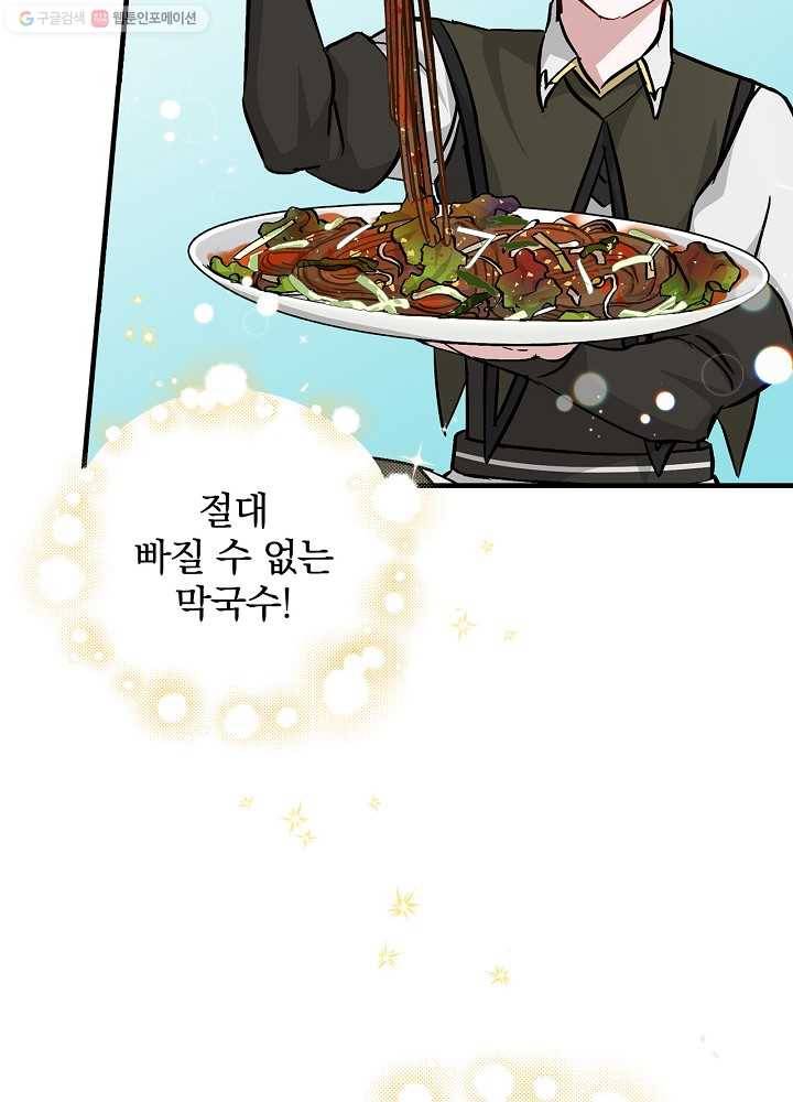 밥만 먹고 레벨업 56화 48