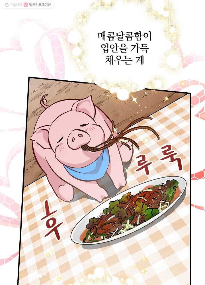 밥만 먹고 레벨업 56화 49