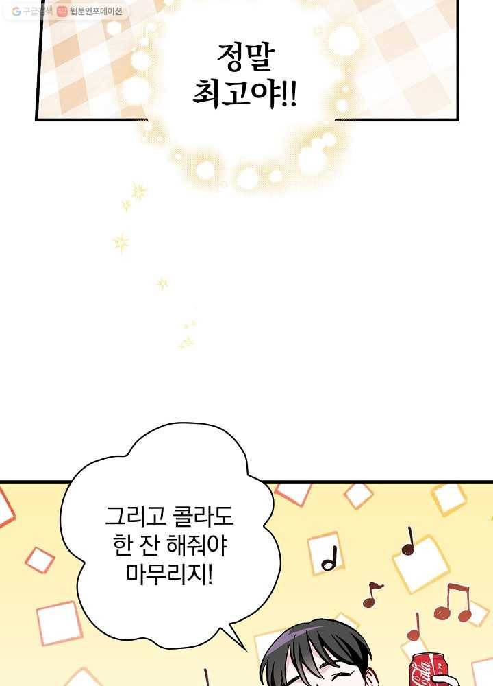 밥만 먹고 레벨업 56화 50