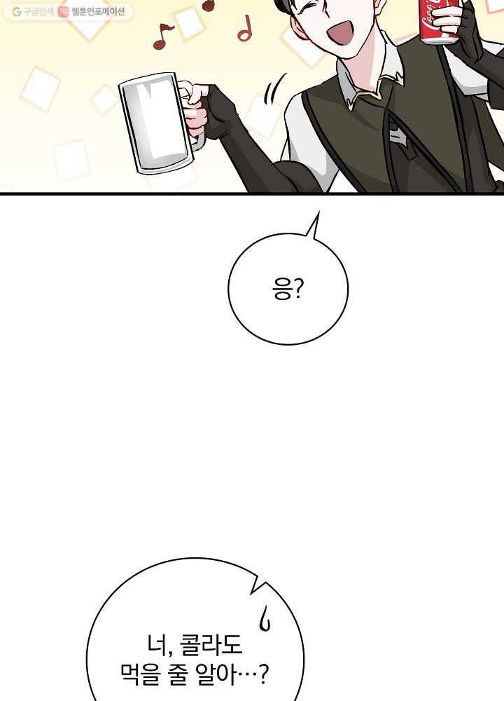 밥만 먹고 레벨업 56화 51