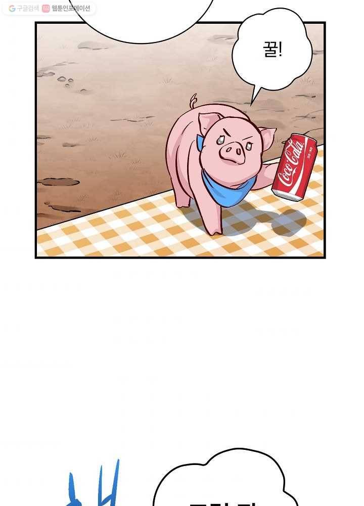 밥만 먹고 레벨업 56화 52