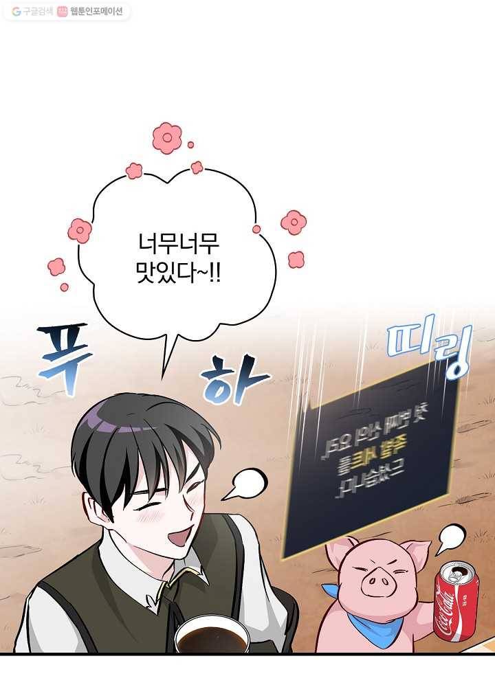 밥만 먹고 레벨업 56화 54