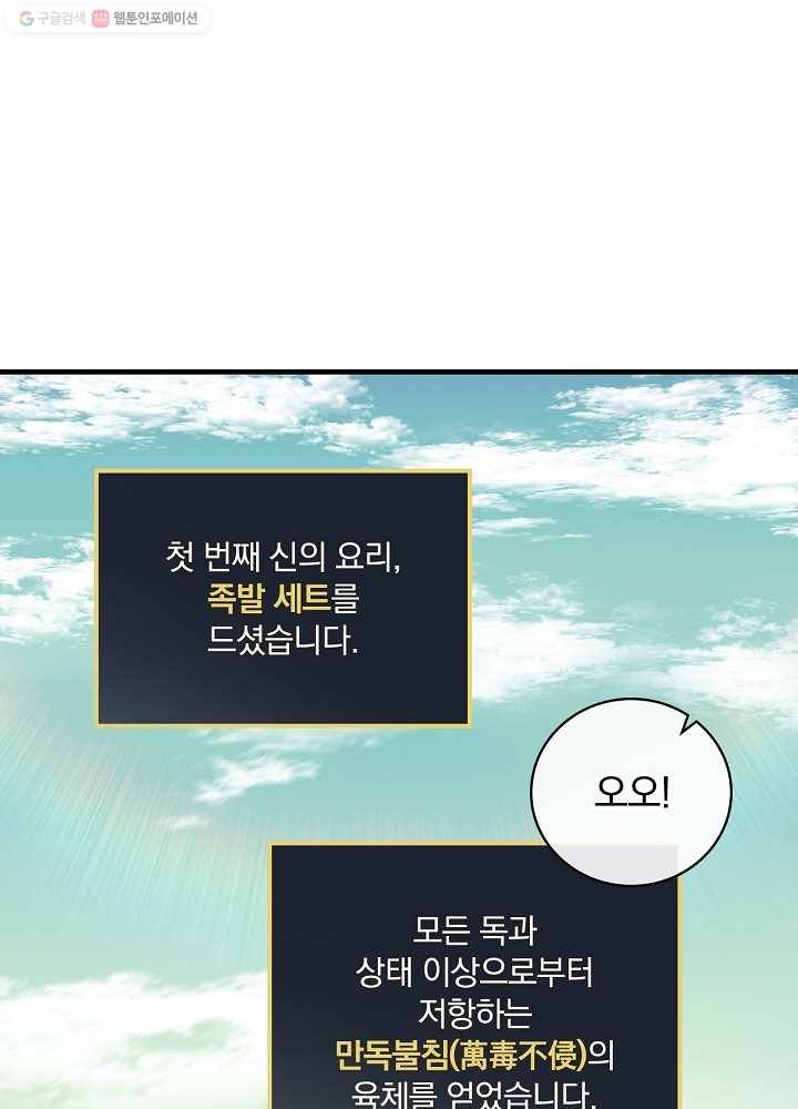 밥만 먹고 레벨업 56화 55
