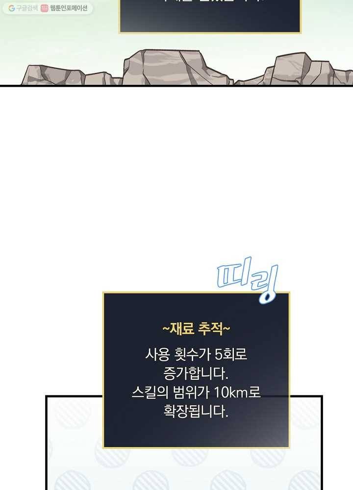밥만 먹고 레벨업 56화 56