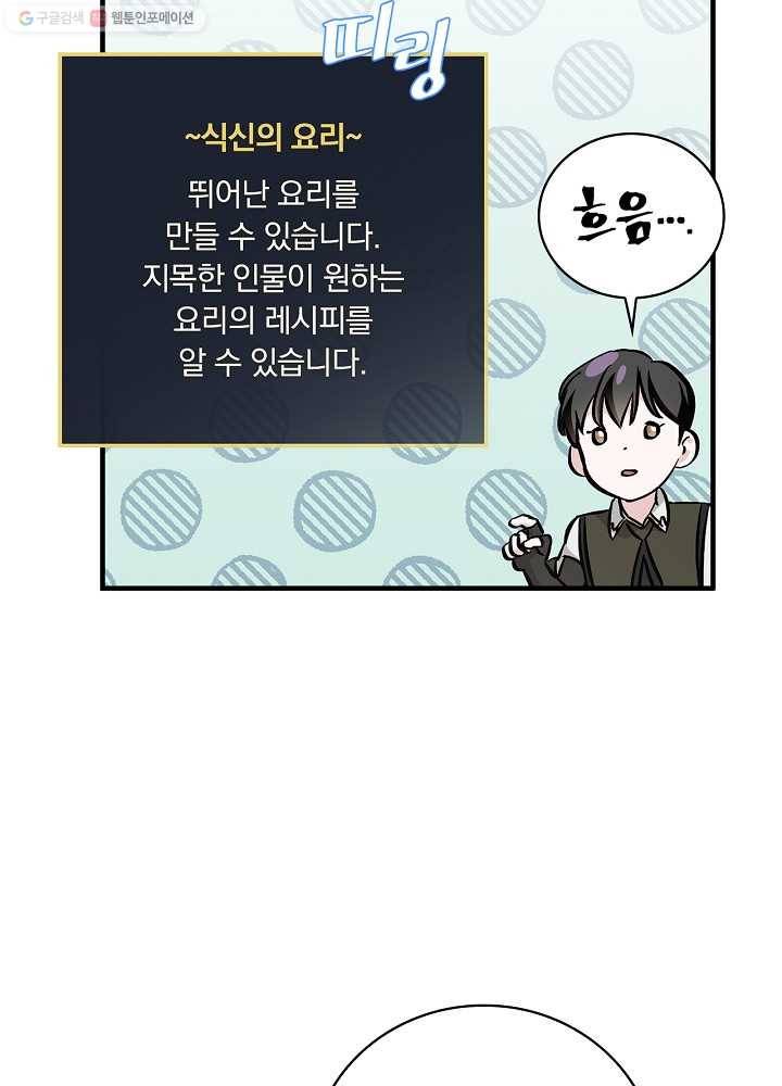 밥만 먹고 레벨업 56화 57