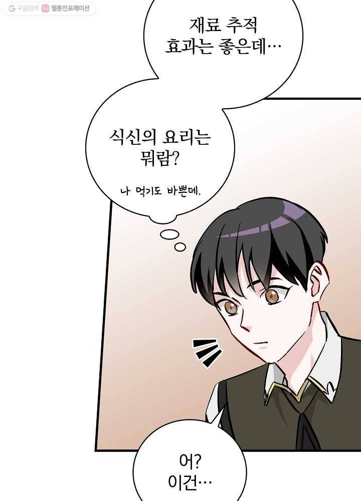 밥만 먹고 레벨업 56화 58