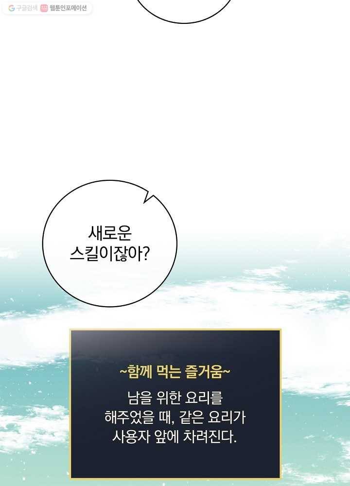 밥만 먹고 레벨업 56화 59