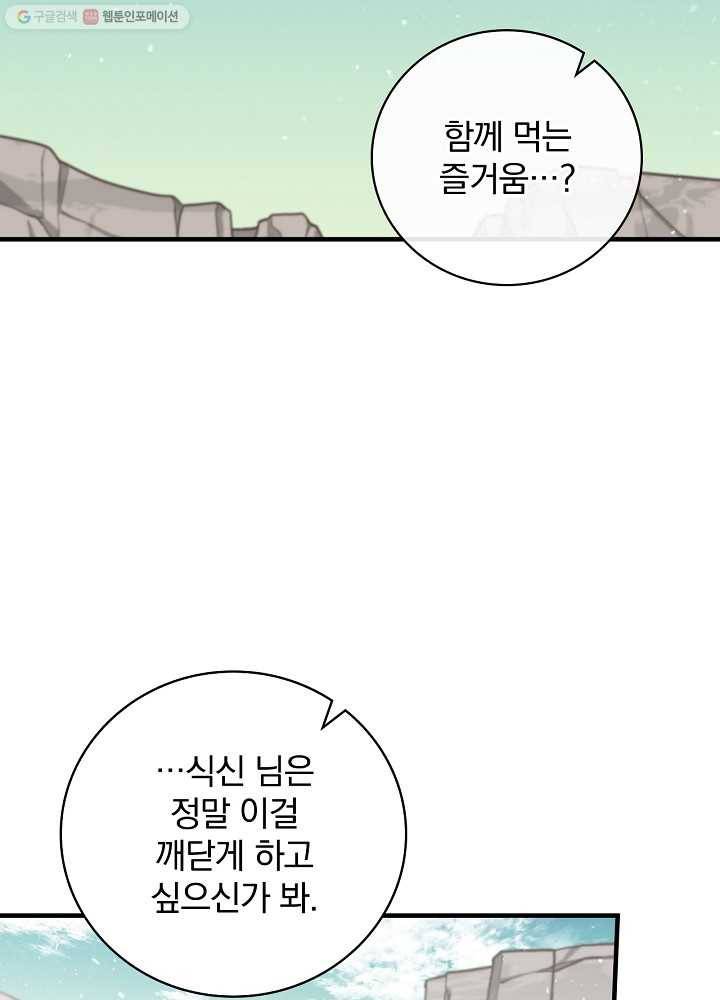 밥만 먹고 레벨업 56화 60