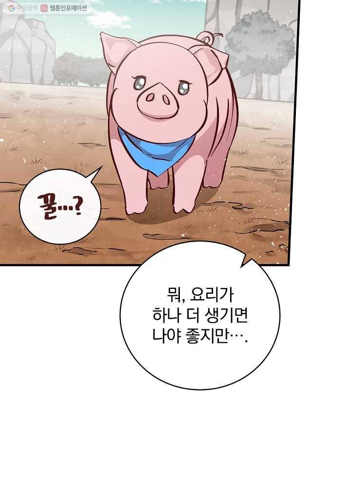 밥만 먹고 레벨업 56화 61