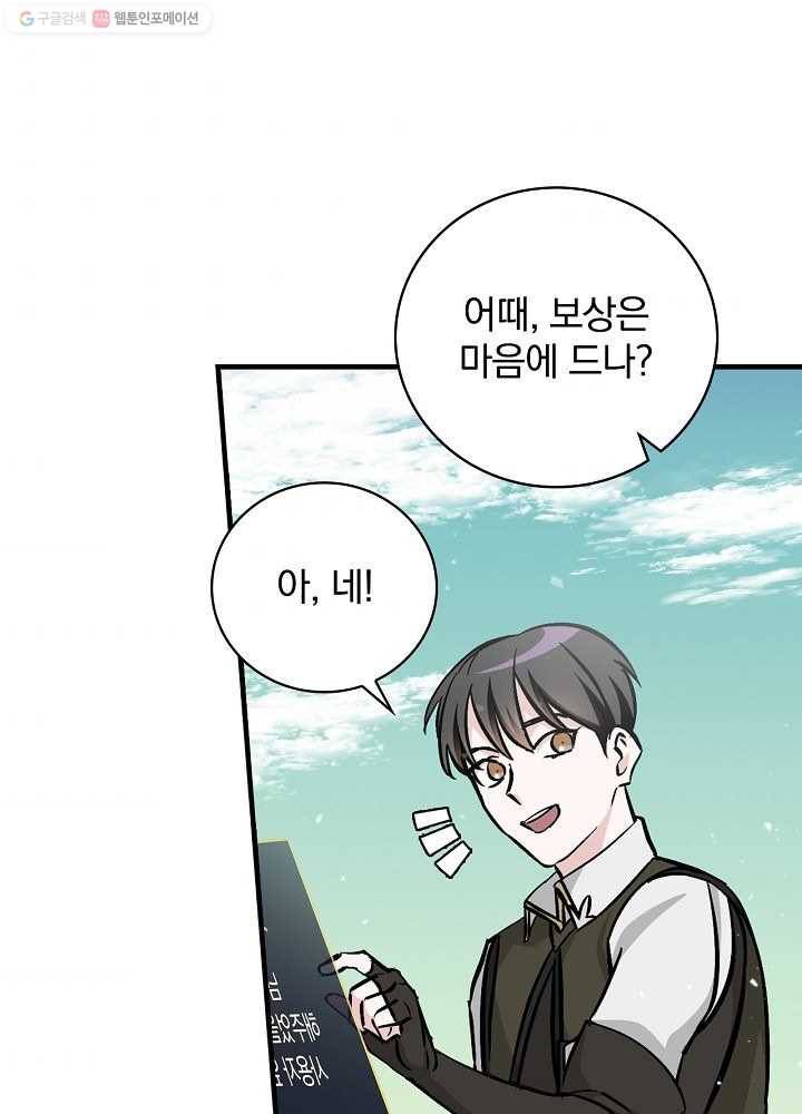 밥만 먹고 레벨업 56화 62