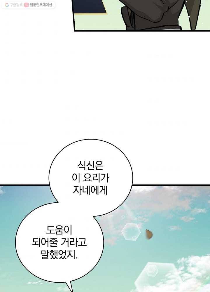 밥만 먹고 레벨업 56화 63