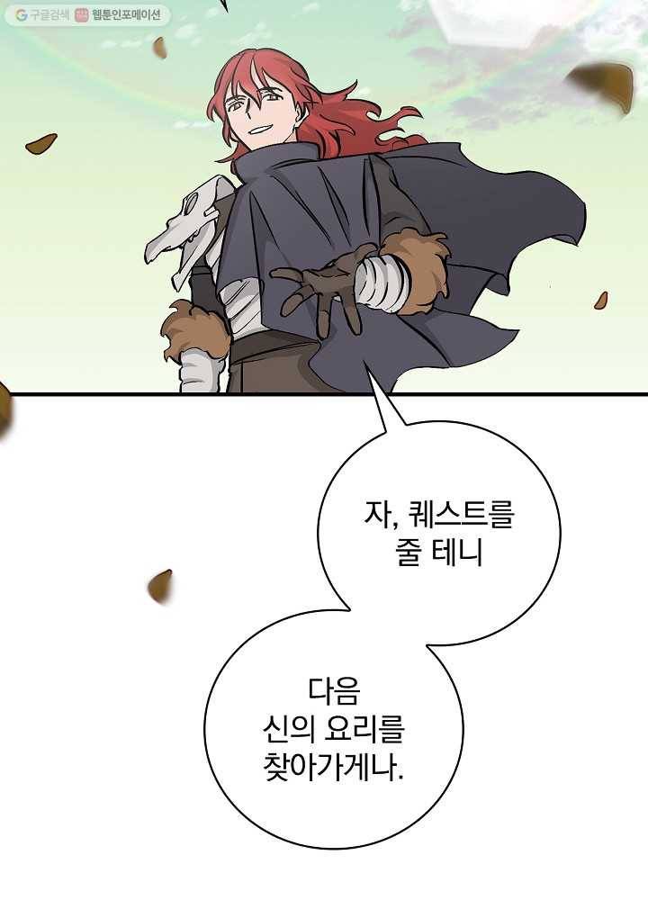 밥만 먹고 레벨업 56화 64