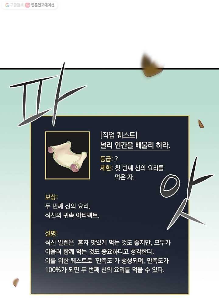 밥만 먹고 레벨업 56화 65