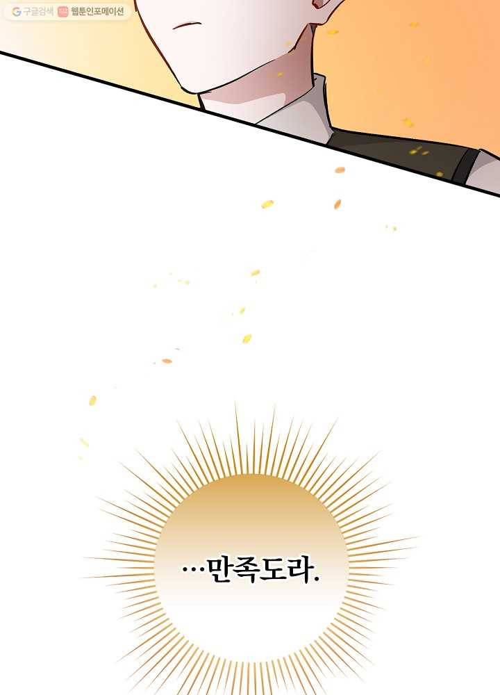 밥만 먹고 레벨업 56화 70