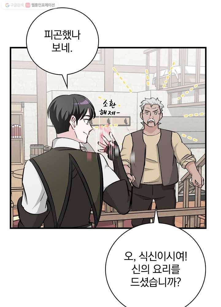 밥만 먹고 레벨업 56화 75
