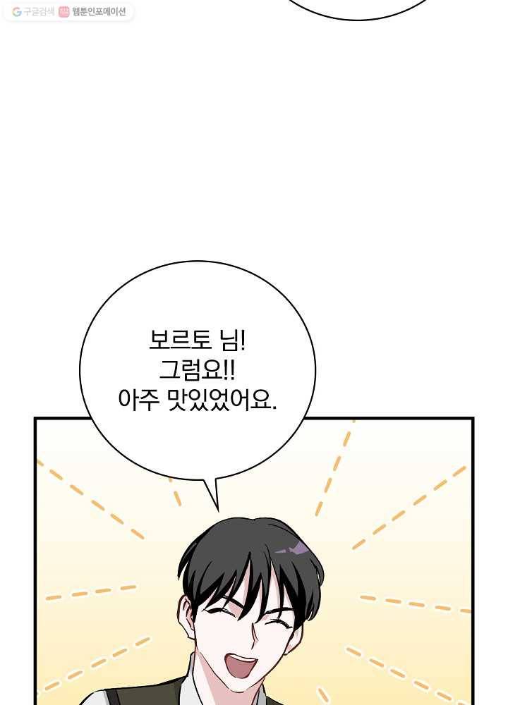 밥만 먹고 레벨업 56화 76