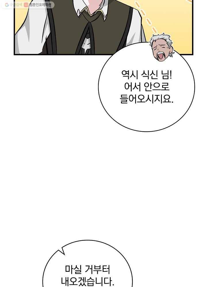 밥만 먹고 레벨업 56화 77