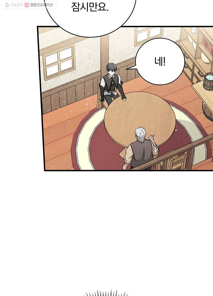 밥만 먹고 레벨업 56화 78