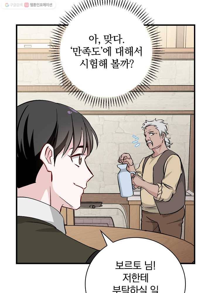 밥만 먹고 레벨업 56화 79