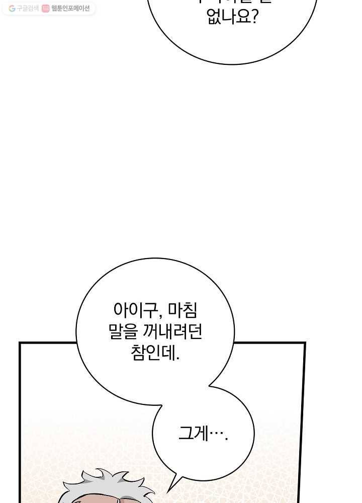밥만 먹고 레벨업 56화 80