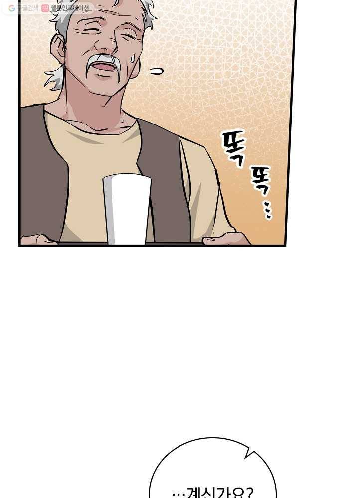 밥만 먹고 레벨업 56화 81