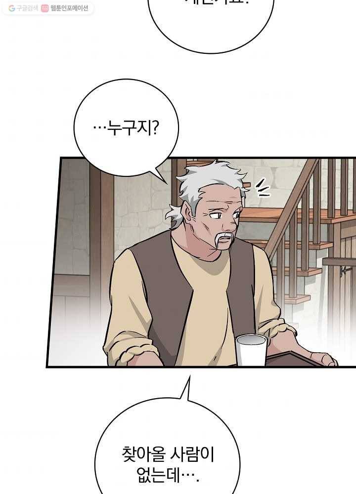 밥만 먹고 레벨업 56화 82
