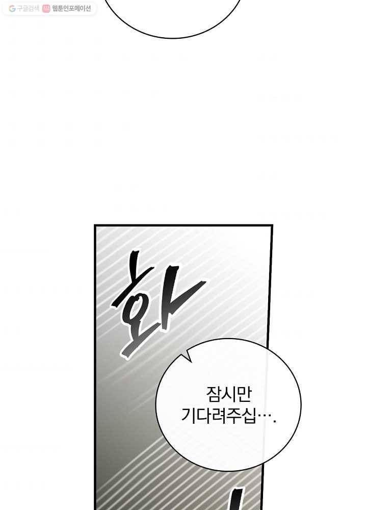 밥만 먹고 레벨업 56화 83