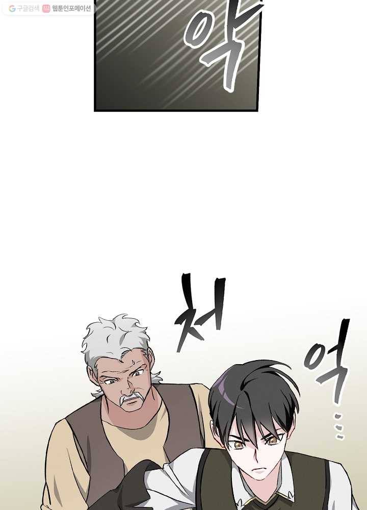 밥만 먹고 레벨업 56화 84
