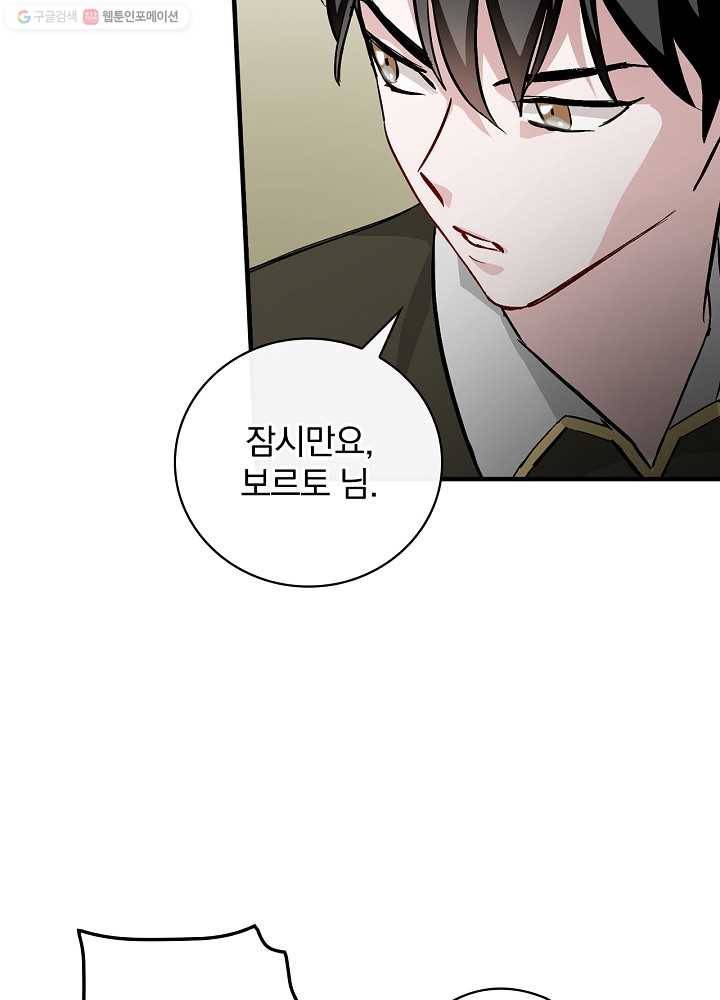 밥만 먹고 레벨업 56화 86