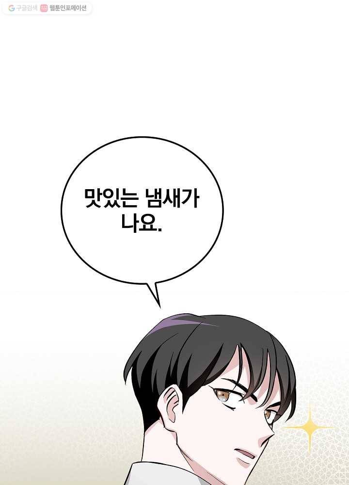 밥만 먹고 레벨업 56화 88