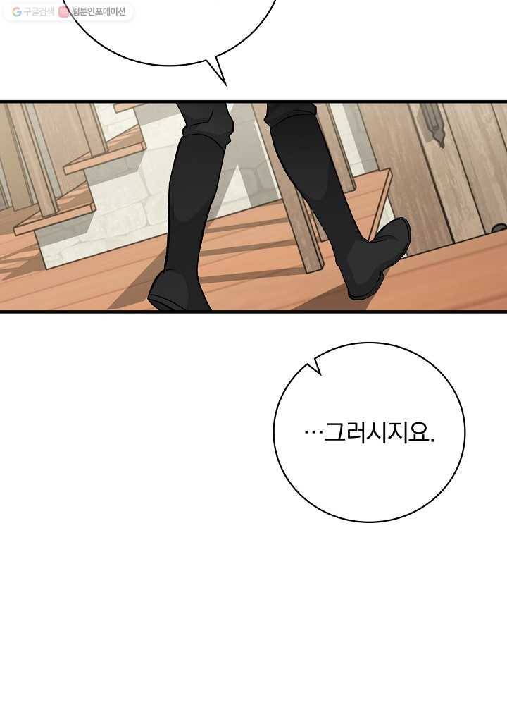 밥만 먹고 레벨업 56화 90