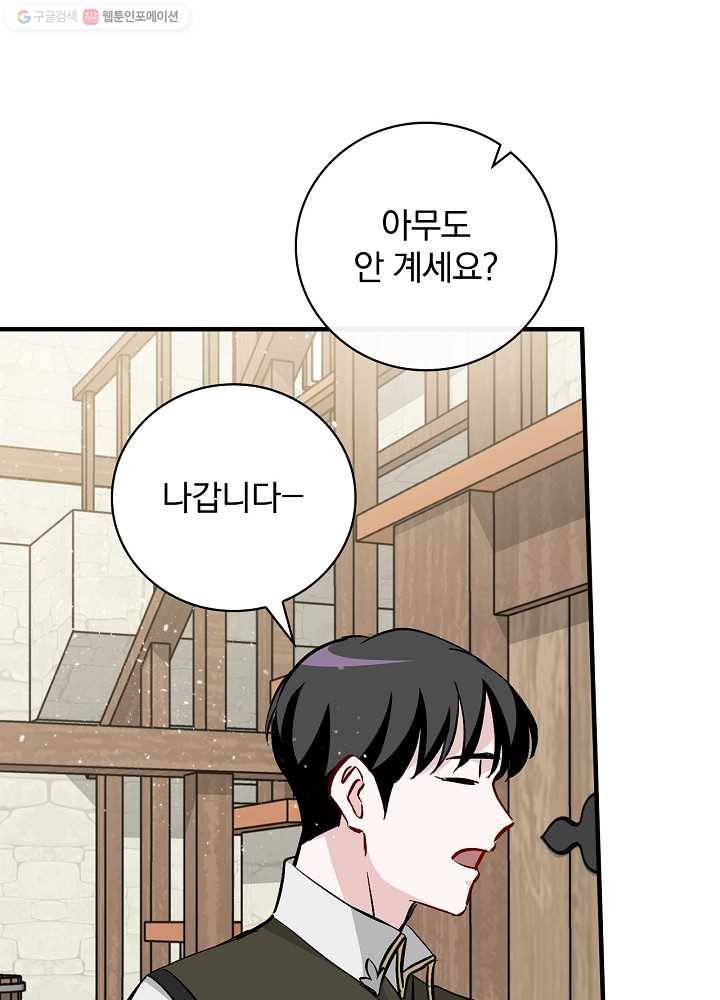 밥만 먹고 레벨업 56화 91