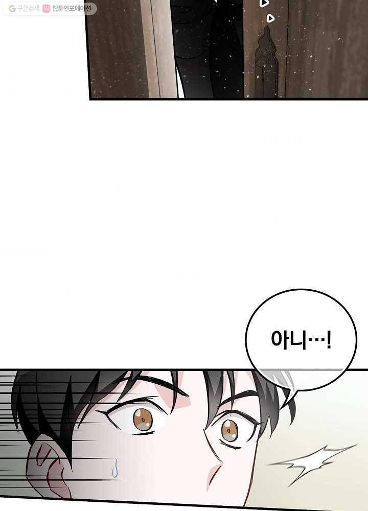 밥만 먹고 레벨업 56화 93
