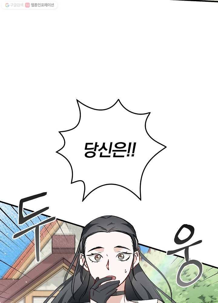 밥만 먹고 레벨업 56화 94