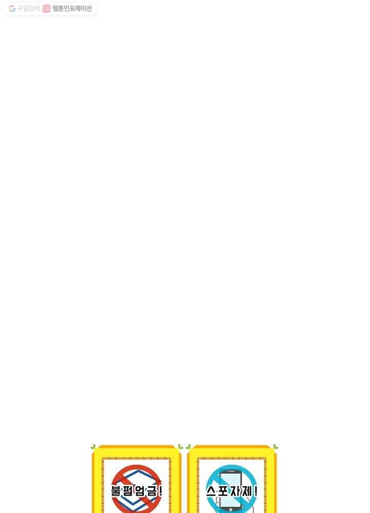 밥만 먹고 레벨업 56화 96