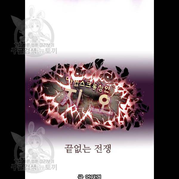 마법스크롤상인 지오 시즌3 98화 12