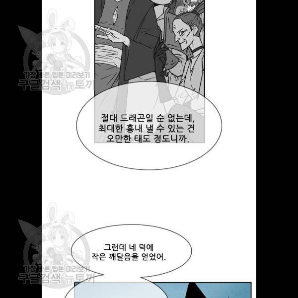 마법스크롤상인 지오 시즌3 98화 24