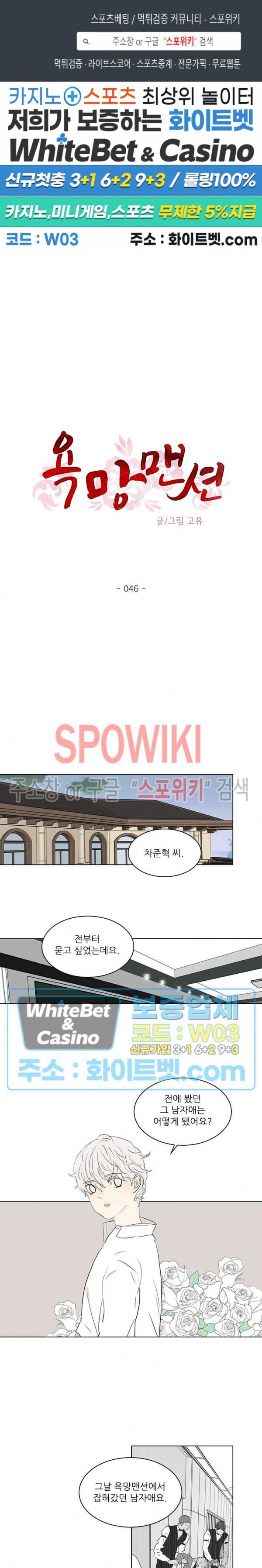 욕망맨션 46화 1