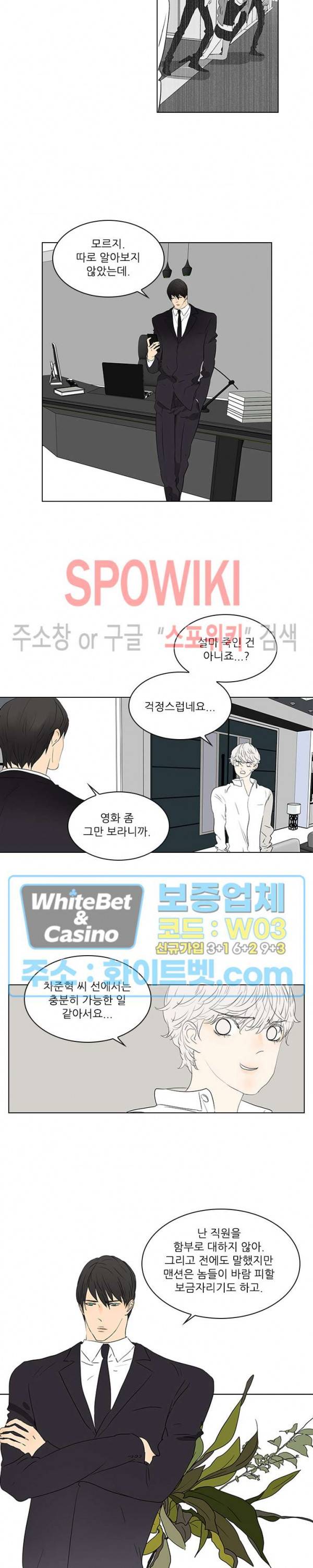 욕망맨션 46화 2